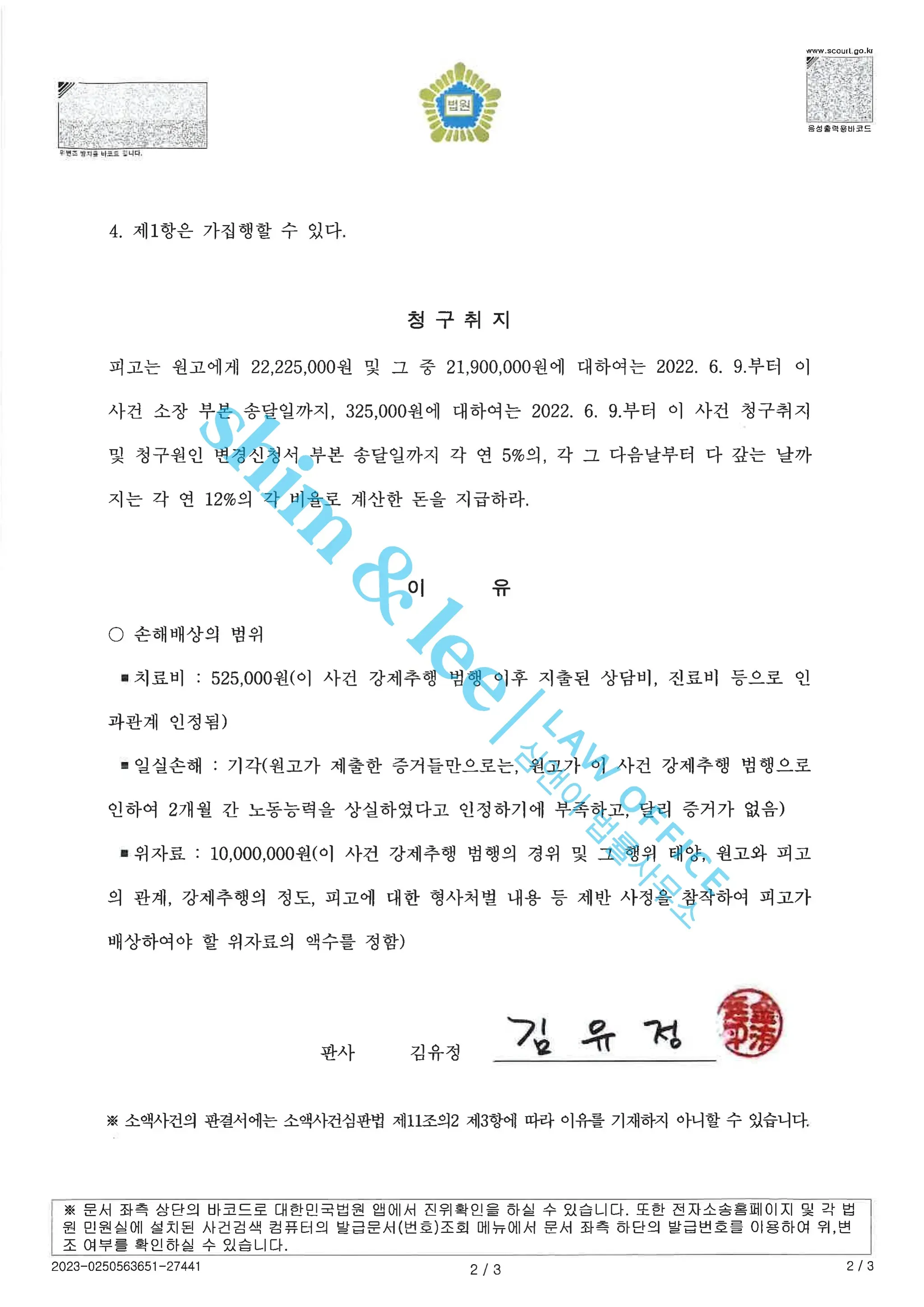 회식 후 귀가하는 동료 성추행, 손해배상 1,052만 원 이미지 2