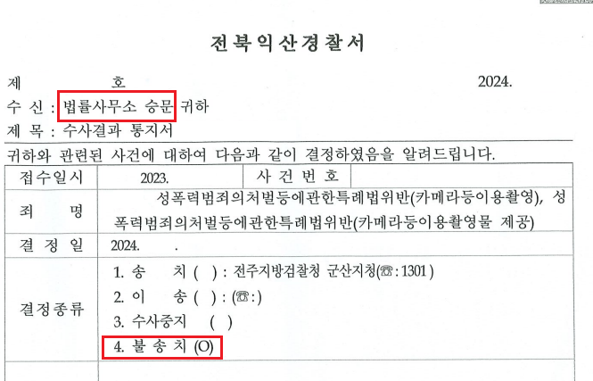 성폭법위반(카메라등이용촬영, 카메라등이용촬영물반포등) 이미지 1