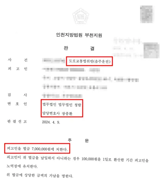 [음주운전] 3회차 음주운전 벌금형 성공사례 이미지 1