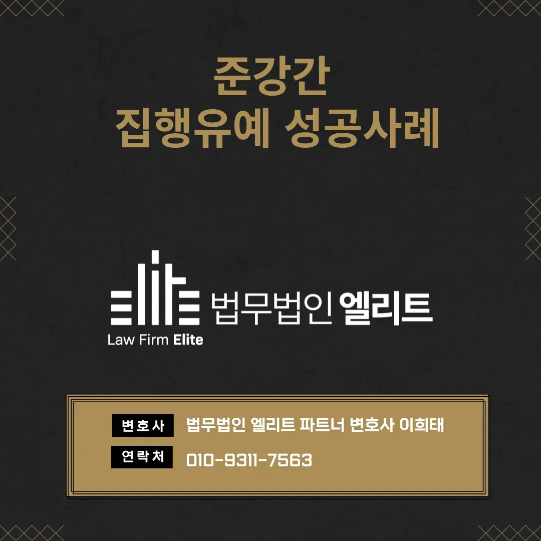 준강간 집행유예 성공사례 이미지 1