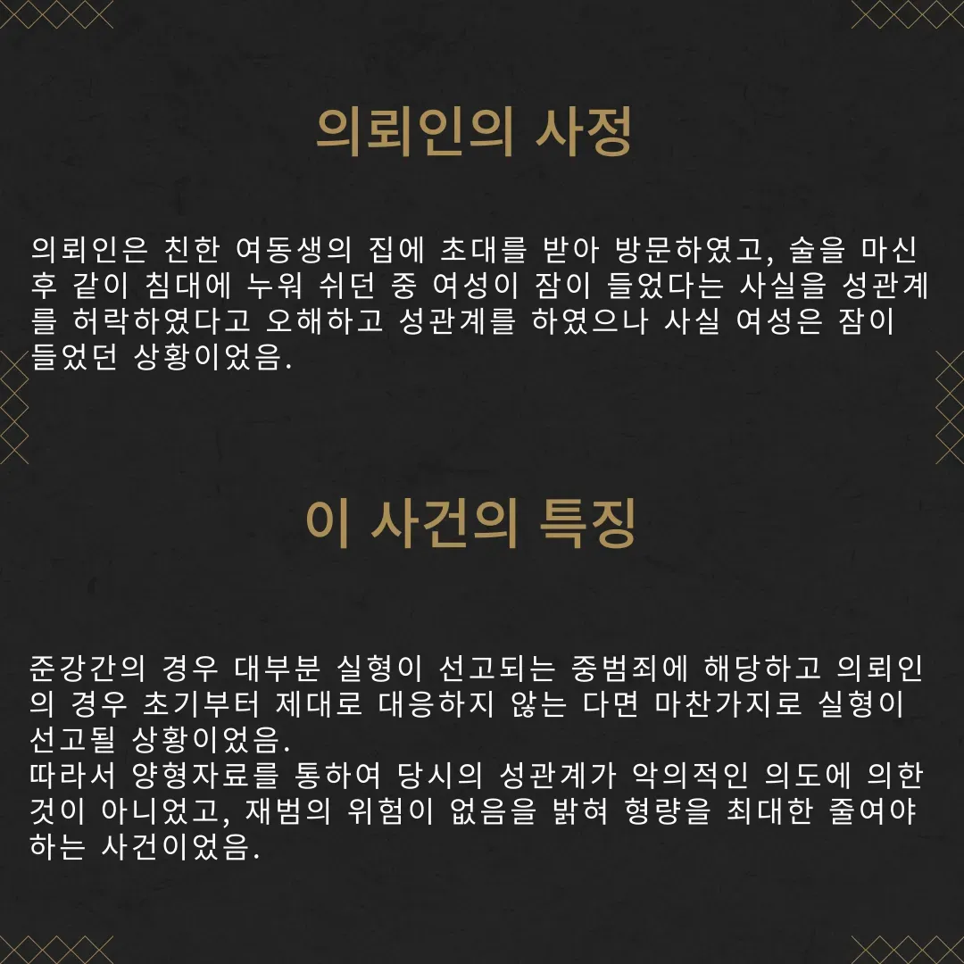 준강간 집행유예 성공사례 이미지 3