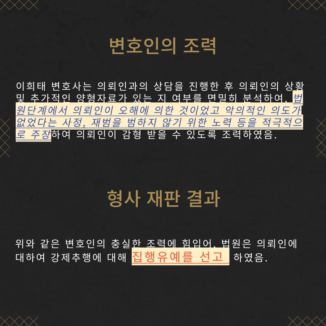 준강간 집행유예 성공사례 이미지 4