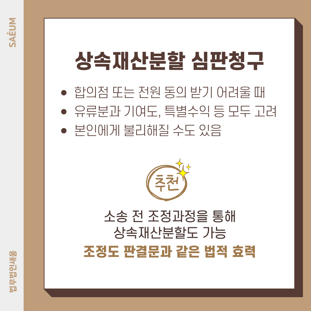 상속재산분할 분쟁 및 심판, 상속전문변호사의 도움을 받아서 이미지 3