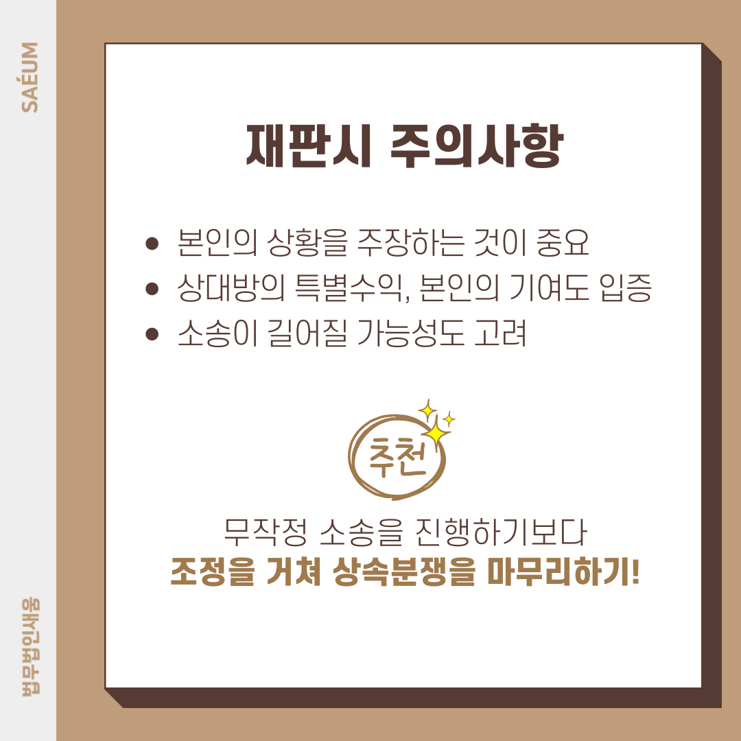 상속재산분할 분쟁 및 심판, 상속전문변호사의 도움을 받아서 이미지 4