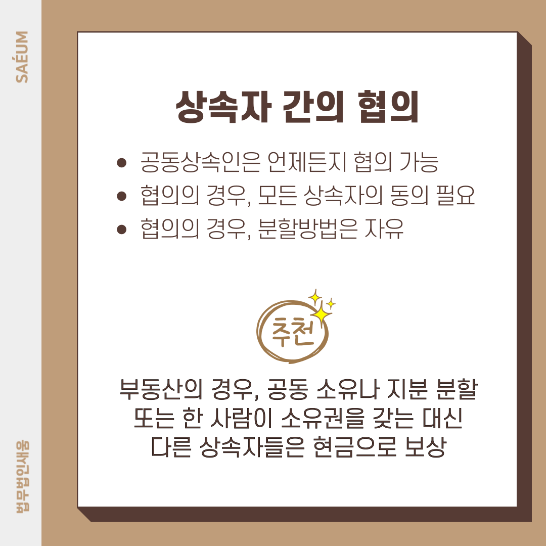 상속재산분할 분쟁 및 심판, 상속전문변호사의 도움을 받아서 이미지 2