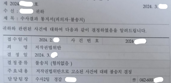 [불송치] 저작권법 위반 이미지 1