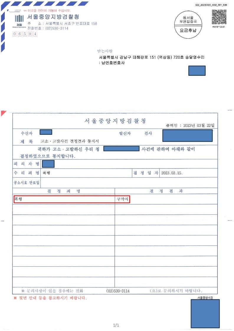 손님에게 술값 지불 강요 정황증거- 폭행죄 기소 성공! 이미지 1