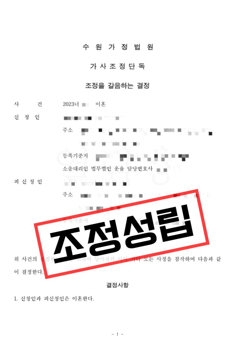 조정이혼, 동산에 대한 소유권 인정받은 성공사례 이미지 1
