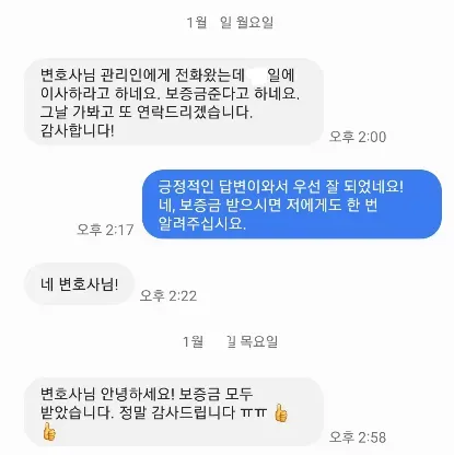 [보증금 반환] 임대차보증금 4억 원 모두 반환 이미지 1