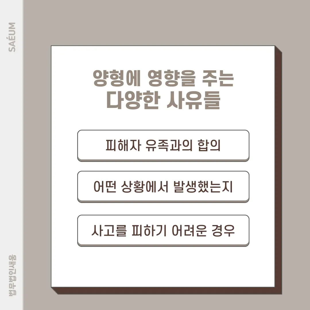 교통사고처리특례법 치사죄 피해자 사망시 대응은 이미지 3