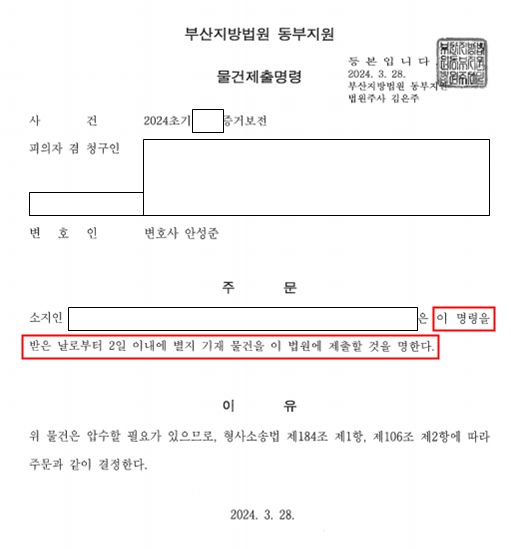 억울하게 성범죄 신고당한 경우 대처법_신속한 증거보전신청은 필수 이미지 2