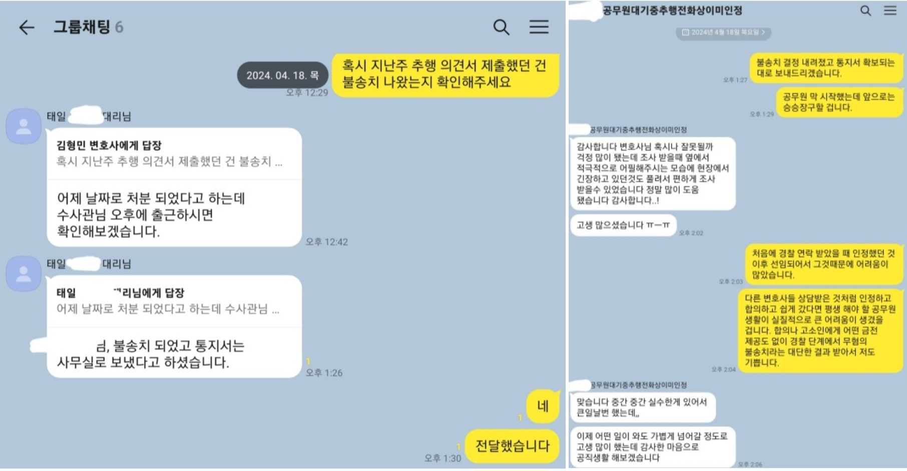 강제추행 공무원 무혐의/추행 무죄판결 항소심 이미지 1