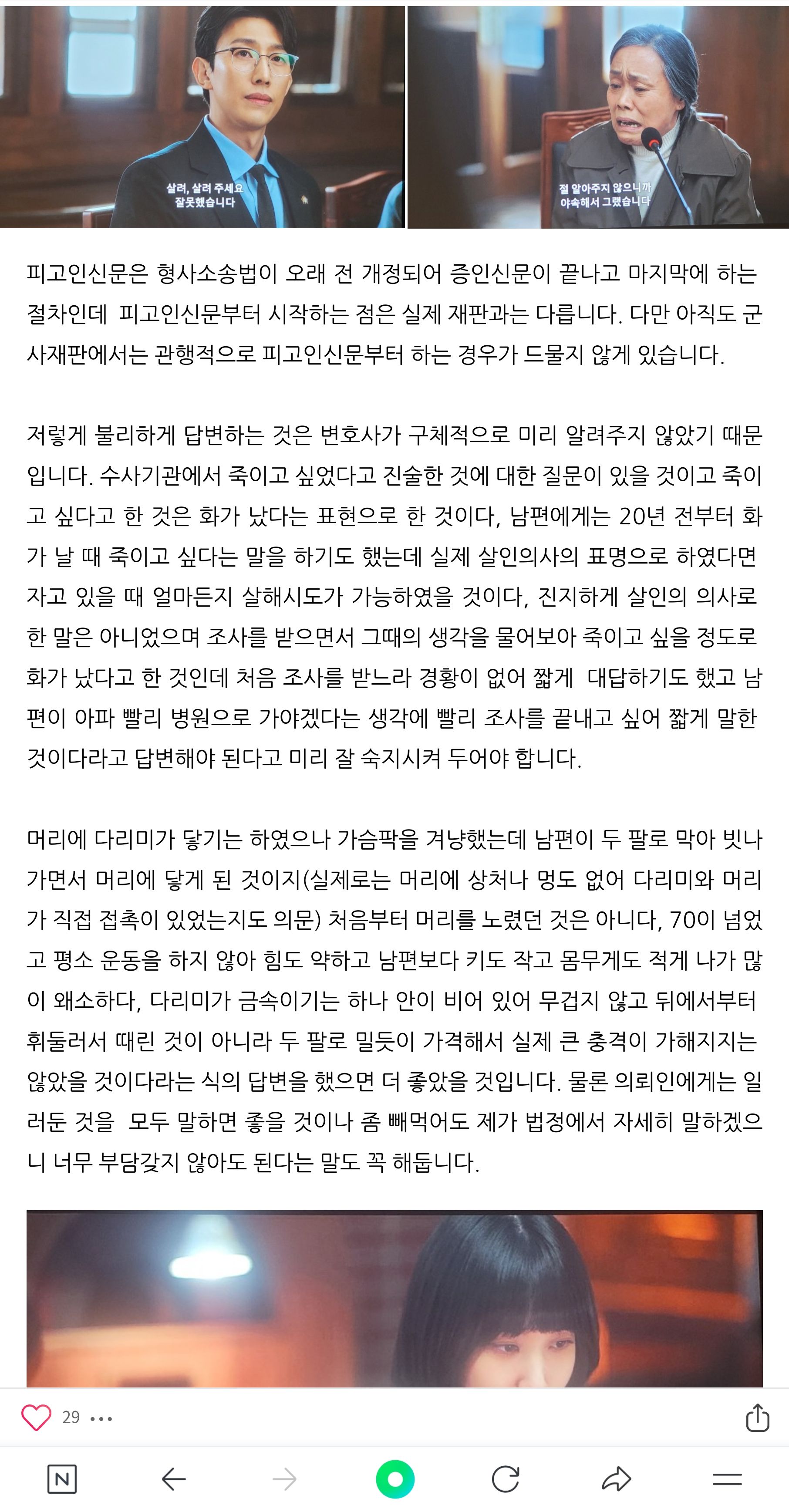강제추행 공무원 무혐의/추행 무죄판결 항소심 이미지 3
