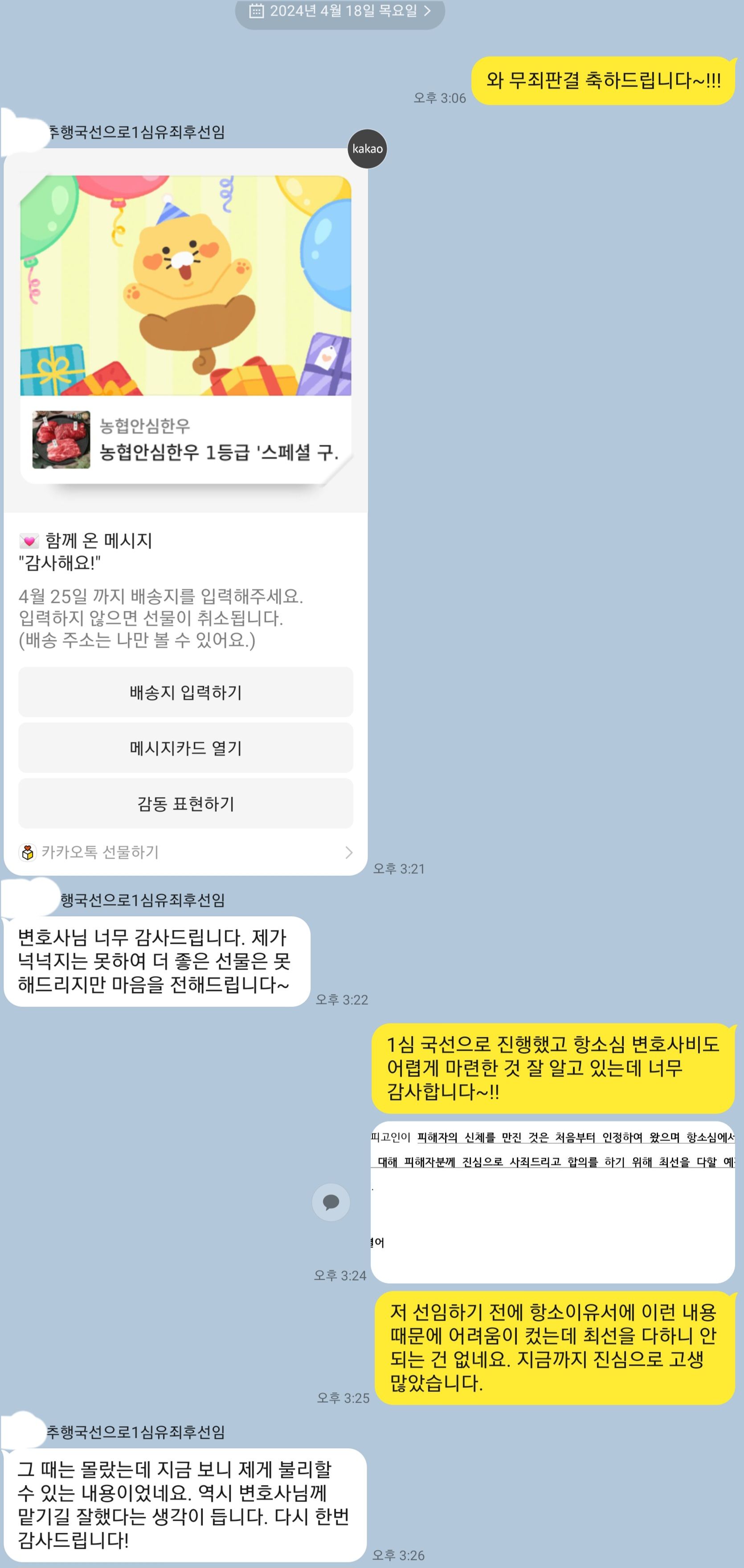 강제추행 공무원 무혐의/추행 무죄판결 항소심 이미지 4