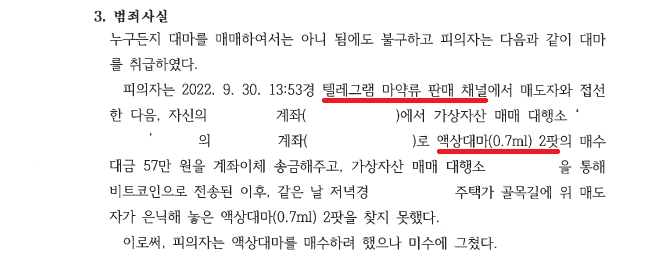 [대마] 텔레그램에서 비트코인으로 액상대마 구매 시도 이미지 1