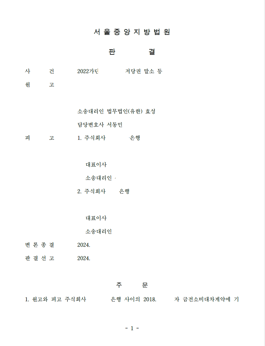 명의를 도용당하여 채무를 진 경우 소송으로 채무에서 벗어남 이미지 1