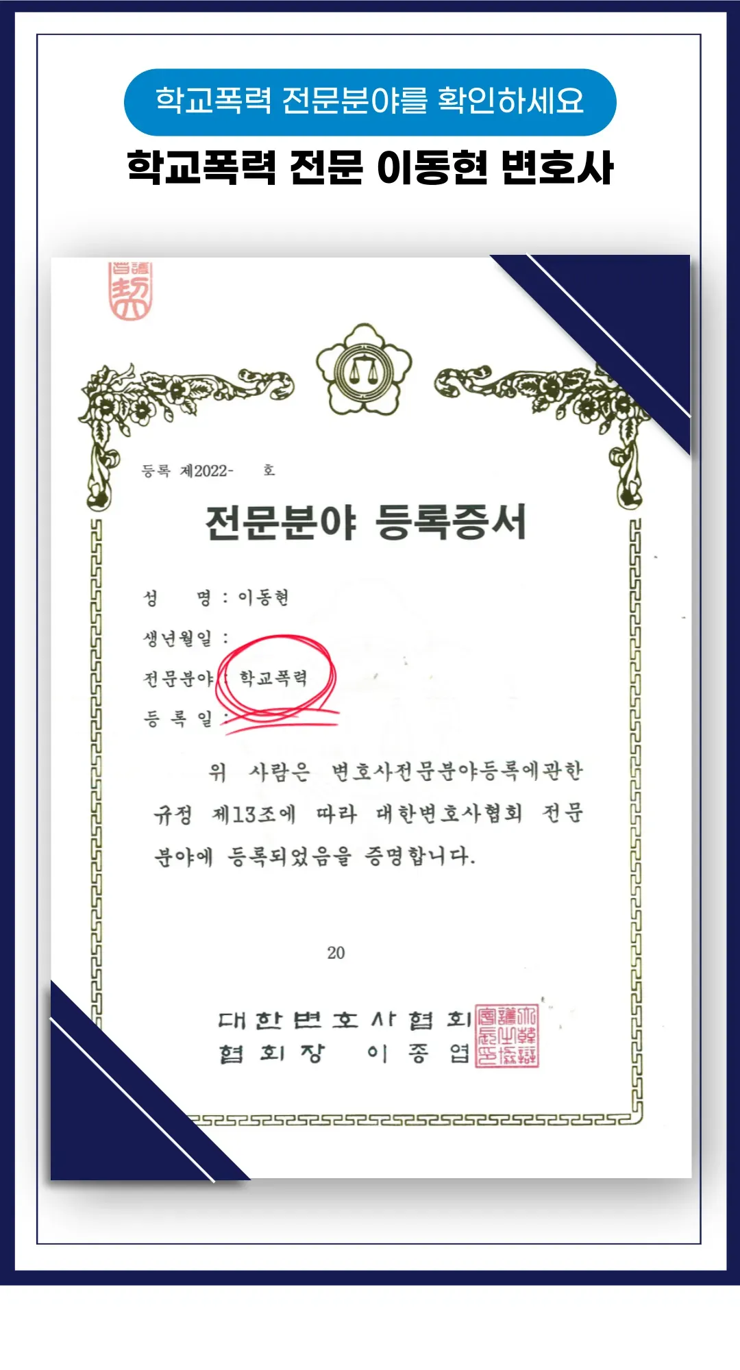 강남학교폭력변호사 학폭 전문 찾는다면 이미지 2