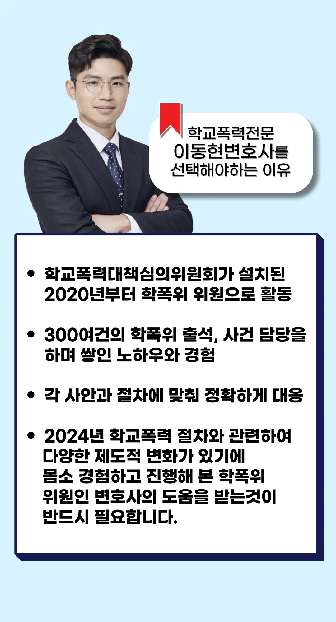 강남학교폭력변호사 학폭 전문 찾는다면 이미지 3