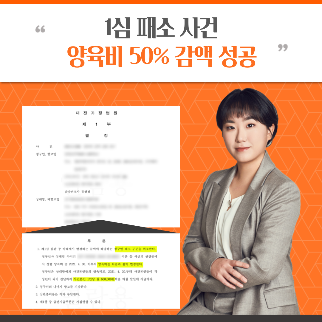 양육비 부담스럽다면? 미지급 대신 감액 청구 소송 이미지 2