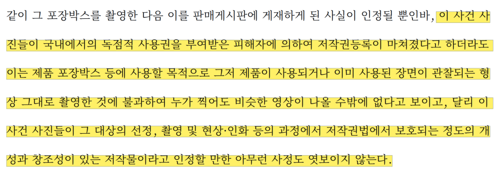 [저작권/지식재산권] 경찰동행만으로 불송치된 사례 #저작권법위반 이미지 2