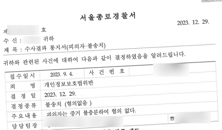 [저작권/지식재산권] 경찰동행만으로 불송치된 사례 #저작권법위반 이미지 1