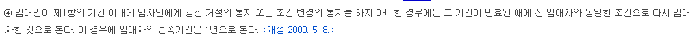 계약만료 1개월 전의 애매한 대화, 계약갱신 가능할까 이미지 1