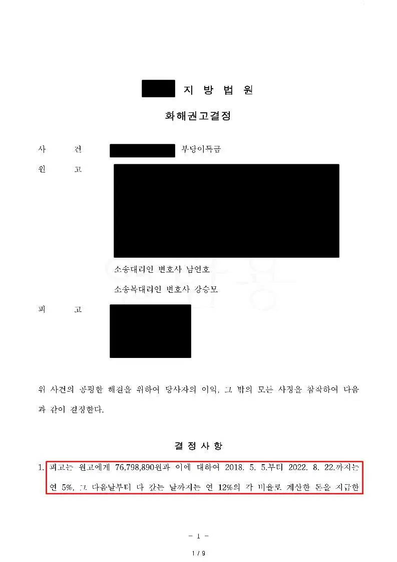행정청의 과오로 징수한 부담금 - 100% 환수 성공 이미지 1