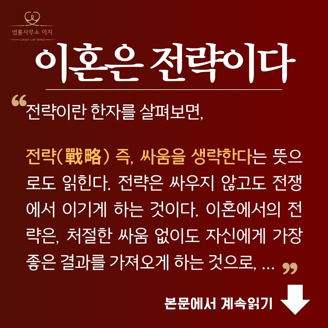 이혼은 전략이다 이미지 1