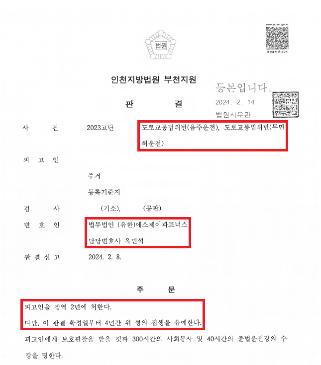 [무면허 음주운전] 음주측정거부죄로 처벌받고 약 3개월 만에 또 이미지 1