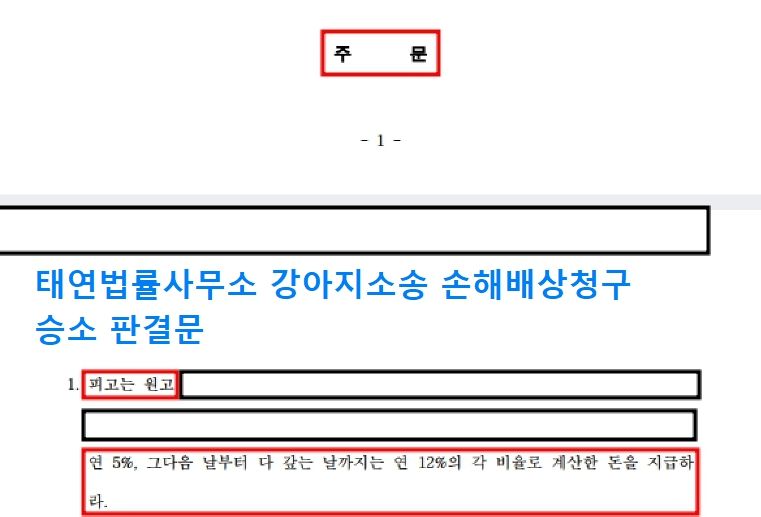 [성공사례] 우리집 강아지는 동물전문변호사와 함께 승소해요! 이미지 2