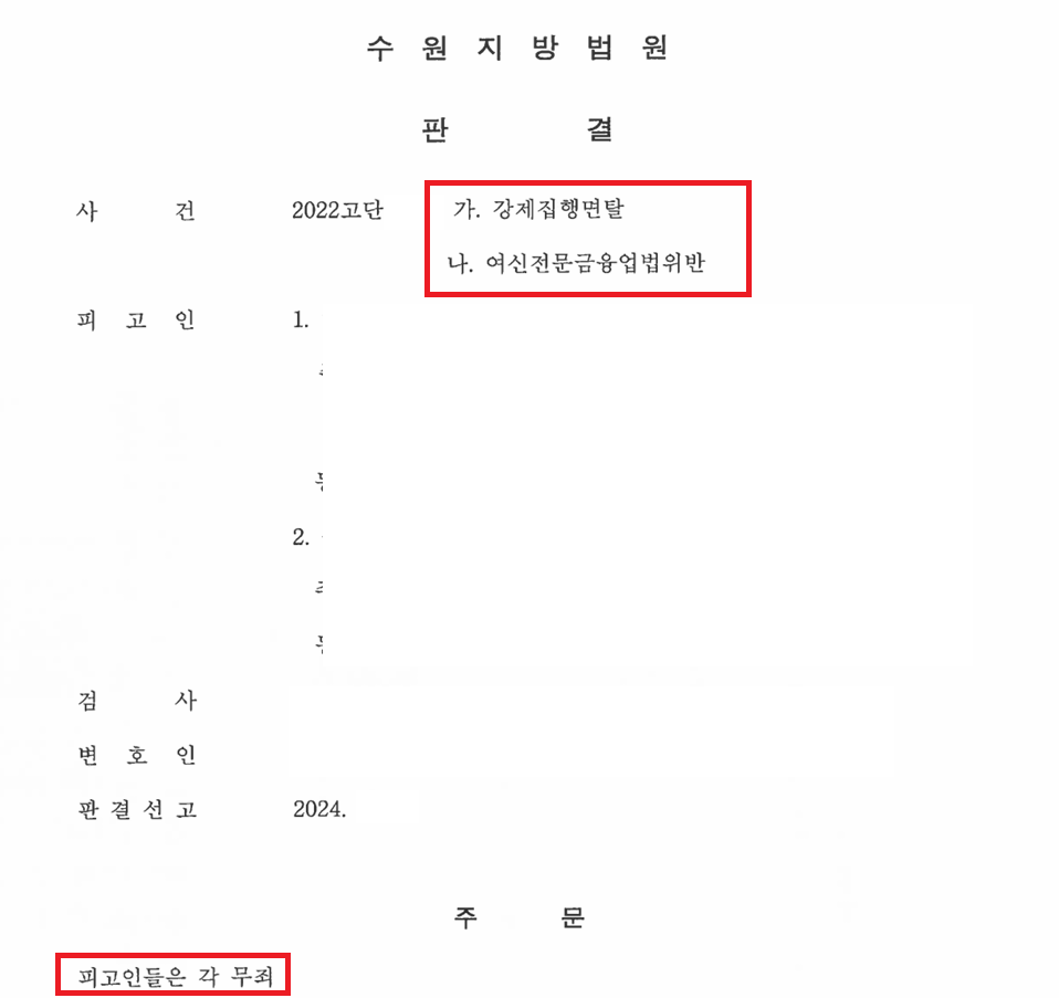[강제집행면탈] 타인 카드 단말기 이용 무죄 사례 이미지 2