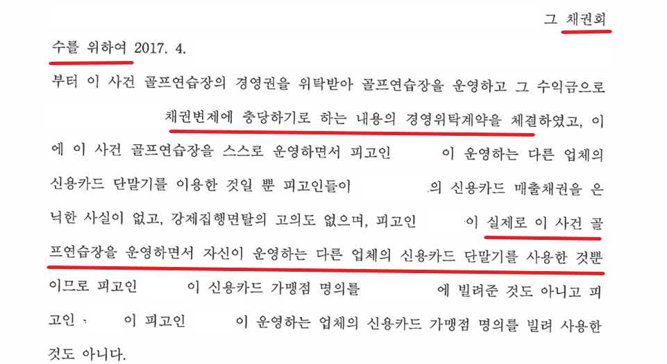 [강제집행면탈] 타인 카드 단말기 이용 무죄 사례 이미지 3