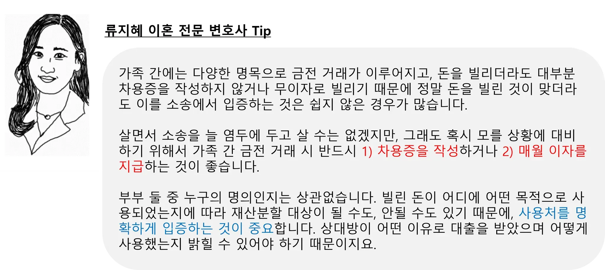 가족에게 빌린 돈도 재산분할 대상이 될까? 이미지 2