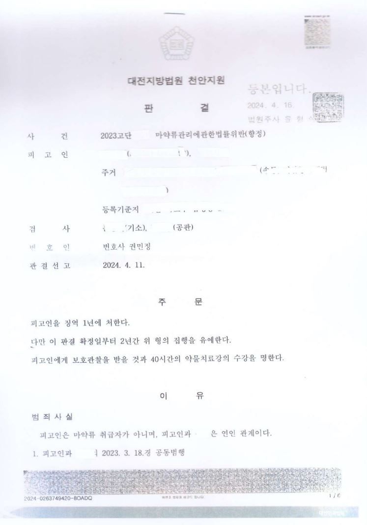 다량 마약 구매 투약 사건 집행유예 선고! 이미지 1