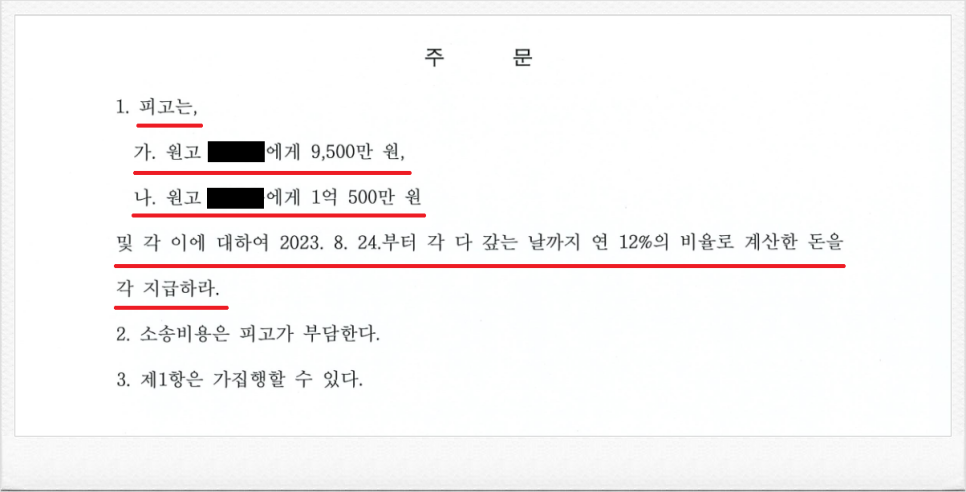 울산 소재 학성동지역주택조합 상대 조합원 분담금 반환판결 성공! 이미지 2