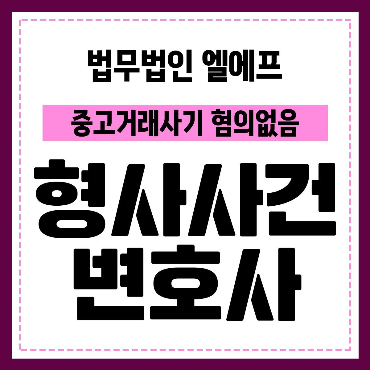 중고거래사기 혐의없음 최상의 선처 대안을 이미지 1