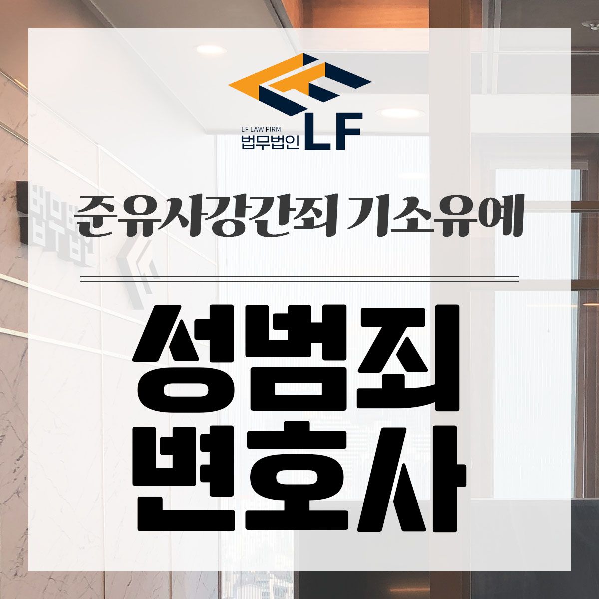 준유사강간죄 기소유예 범행 사실 부인하지 말아야 이미지 1