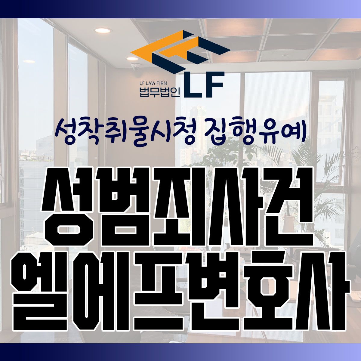 성착취물시청 집행유예 거짓말을 반복하지 말아야 이미지 1