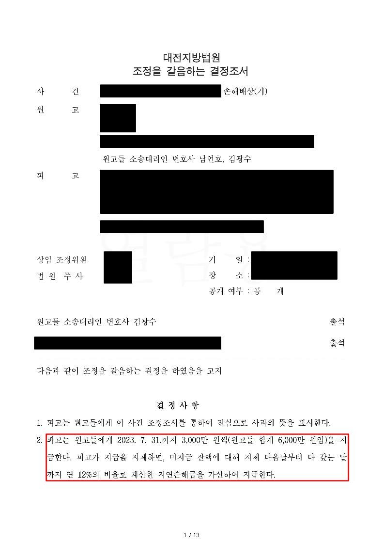 아동학대 피해자 형사 합의 후 별도의 민사 손해배상청구 - 승소 이미지 1