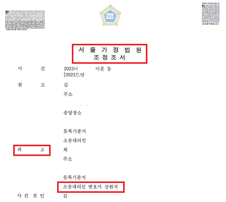 조정이혼 재산분할 70% 방어 및 재산분할대금 분할지급 이미지 2