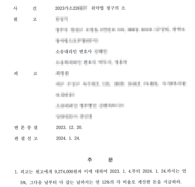 [승소]게임 계정 사기거래 위약벌청구 승소 이미지 1