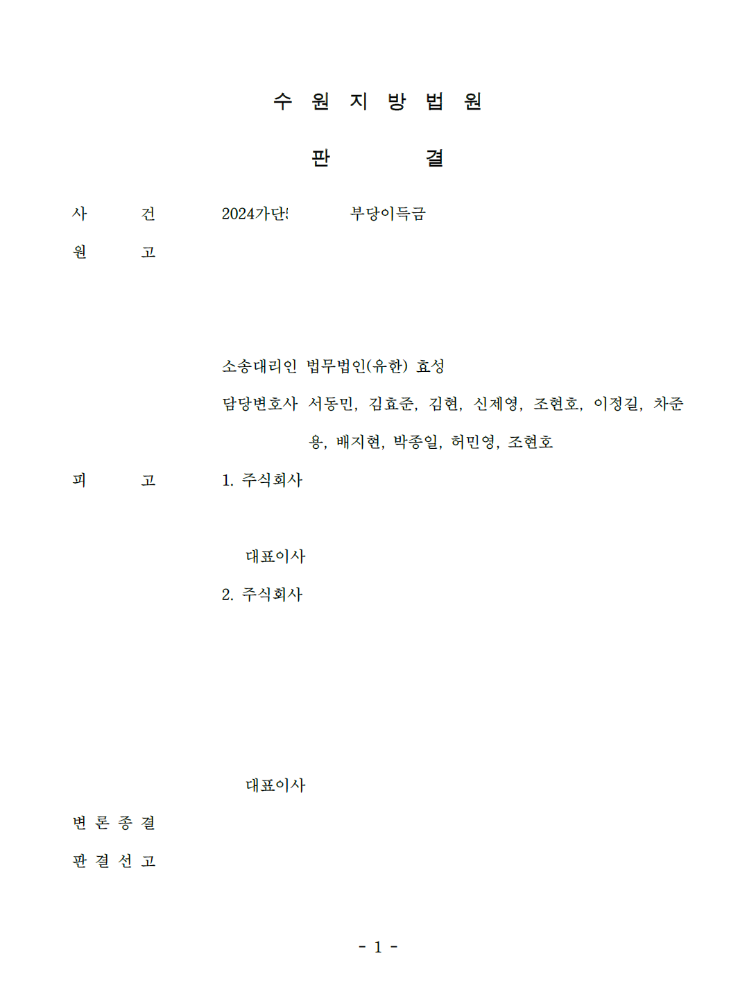 투자사기를 당한 경우 부당이득반환청구로 피해액을 반환받은 사건 이미지 1