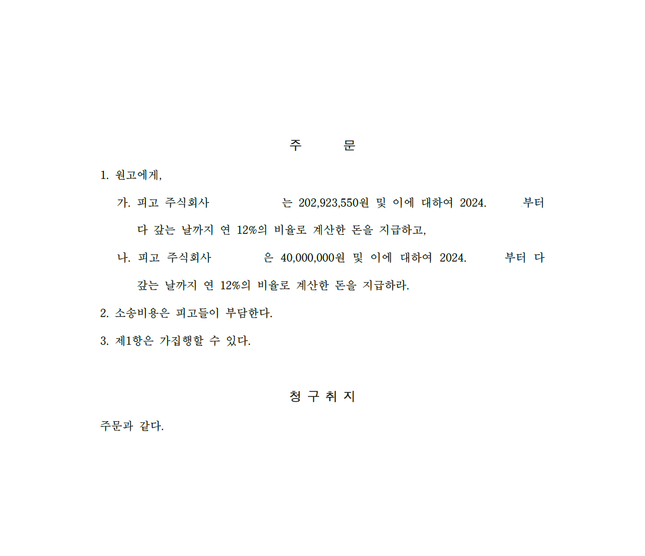 투자사기를 당한 경우 부당이득반환청구로 피해액을 반환받은 사건 이미지 2