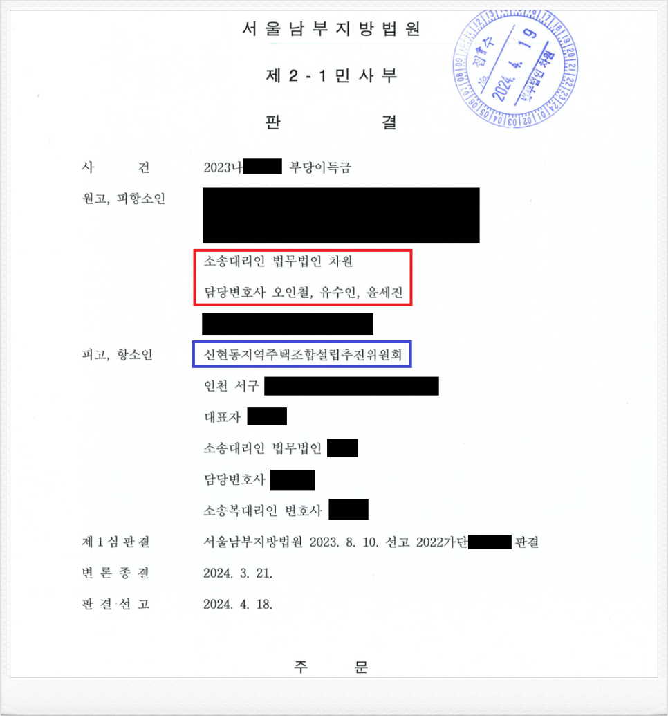 신현동지역주택조합 설립추진위원회 상대 납입금 반환 항소심 성공 이미지 1