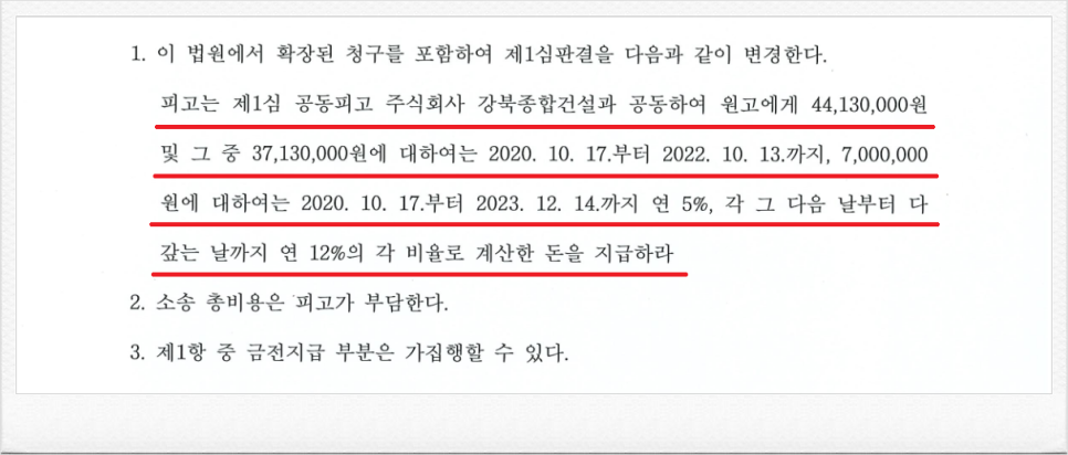 신현동지역주택조합 설립추진위원회 상대 납입금 반환 항소심 성공 이미지 2
