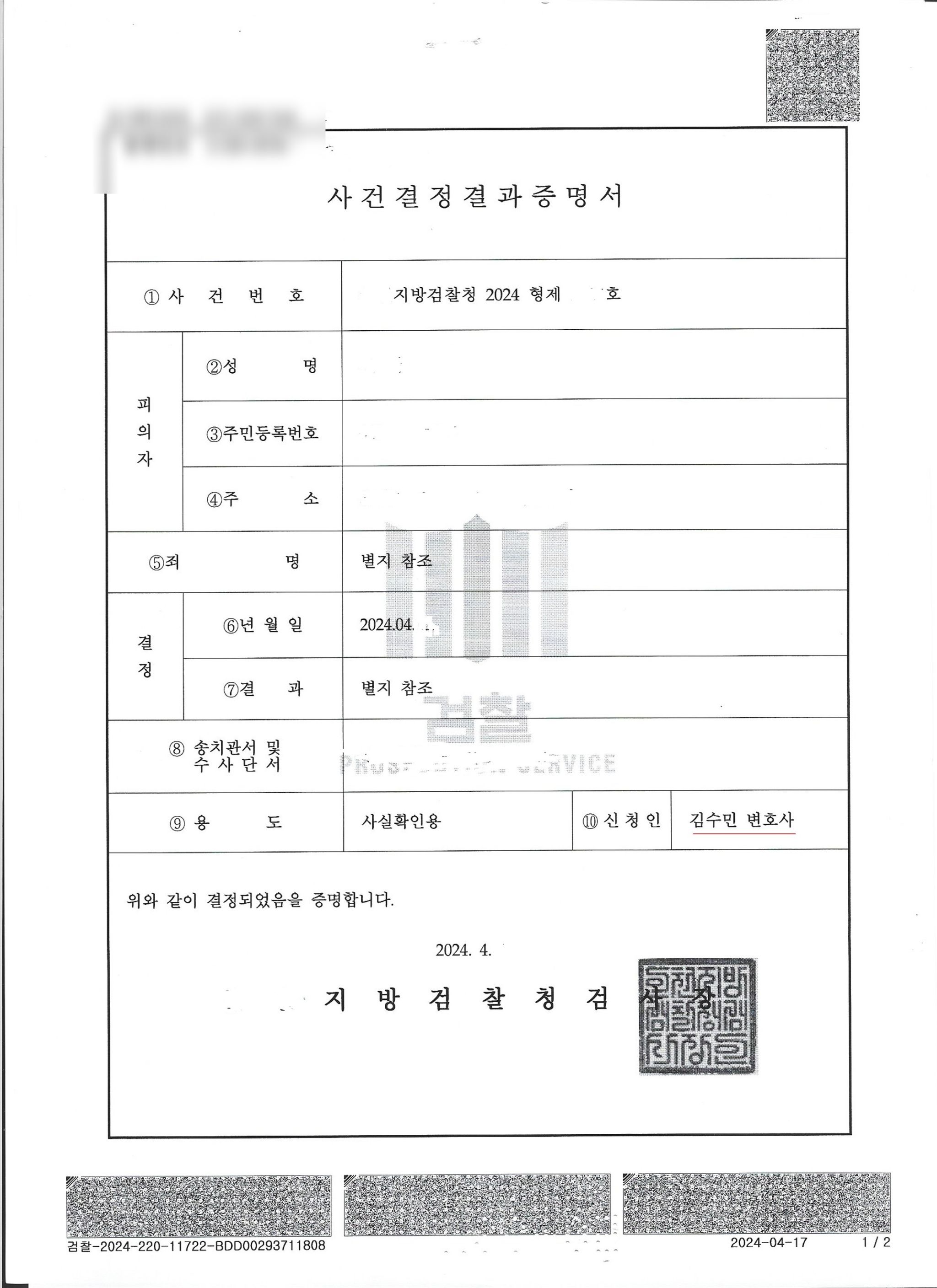 화장실 몰카, 구약식 벌금 방어 성공 이미지 1