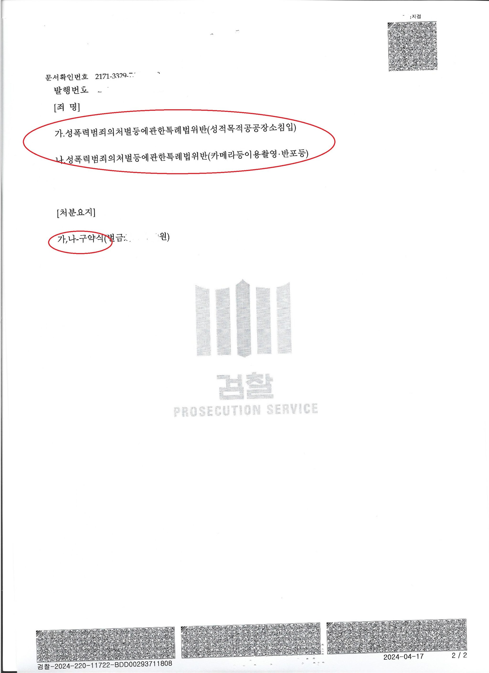 화장실 몰카, 구약식 벌금 방어 성공 이미지 1
