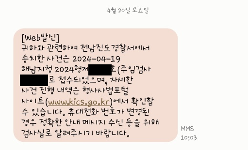 [고소대리 송치] 지방자치단체보조금관리에관한법률위반등 사건 송치 이미지 2