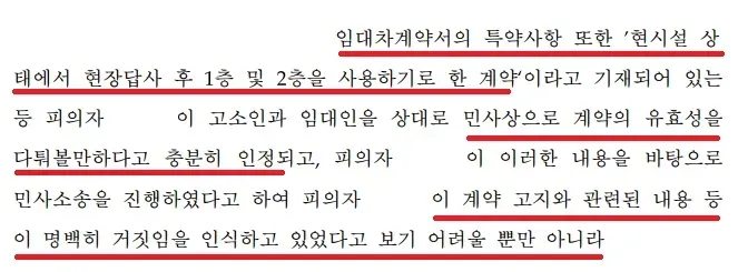 [소송사기] 경찰단계에서 불송치로 방어 이미지 2