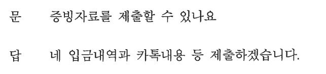 [사기] 경찰단계에서 불송치로 방어 이미지 4
